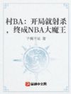 NBA�����־���ɱ���ճ�NBA��ħ��
