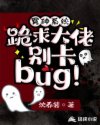 ԩ��ϵͳ��������б� bug��